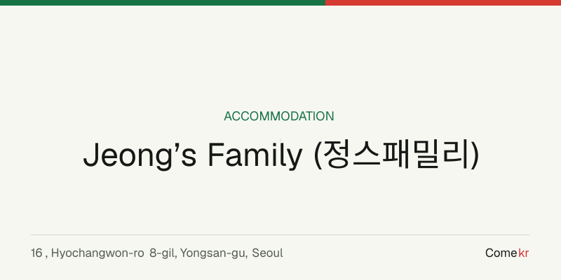 Jeong’s Family (정스패밀리) travel guide