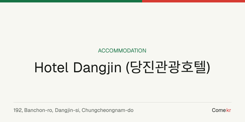 Hotel Dangjin (당진관광호텔) travel guide