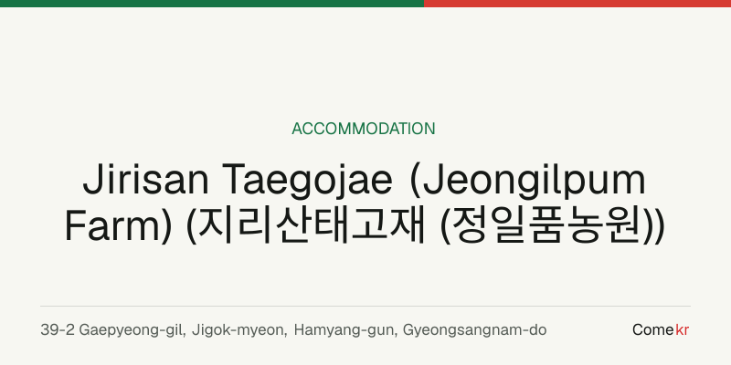 Jirisan Taegojae (Jeongilpum Farm) (지리산태고재 (정일품농원)) travel guide