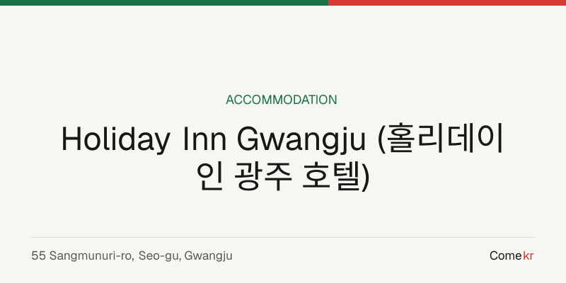 Holiday Inn Gwangju (홀리데이 인 광주 호텔) travel guide