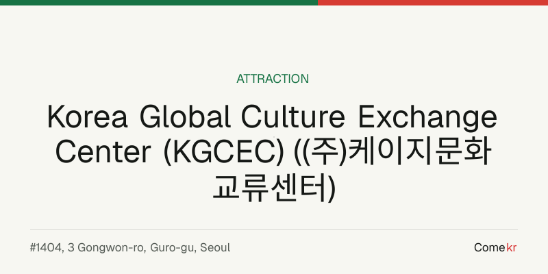 Korea Global Culture Exchange Center (KGCEC) ((주)케이지문화교류센터) travel guide
