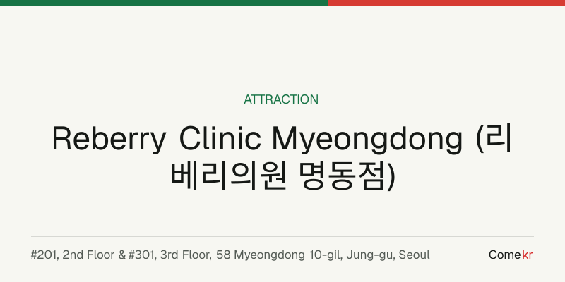 Reberry Clinic Myeongdong (리베리의원 명동점) travel guide