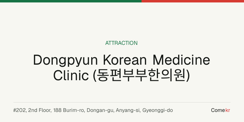 Dongpyun Korean Medicine Clinic (동편부부한의원) travel guide