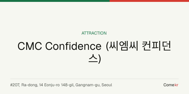 CMC Confidence (씨엠씨 컨피던스) travel guide