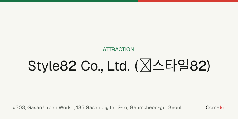Style82 Co., Ltd. (㈜스타일82) travel guide