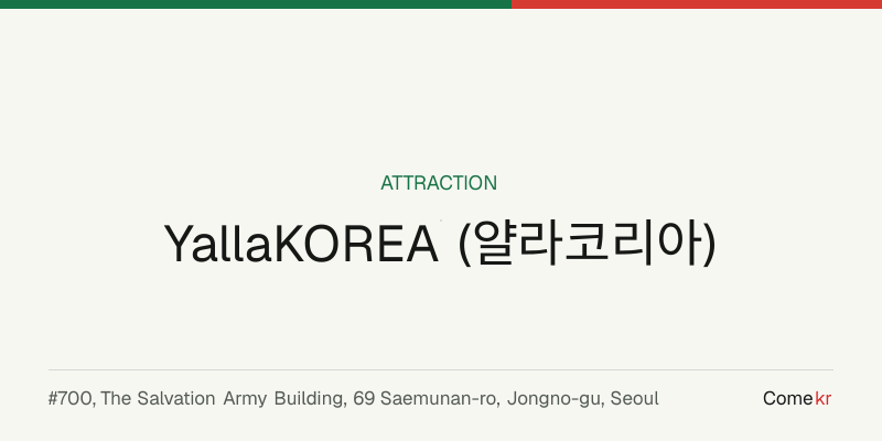 YallaKOREA (얄라코리아) travel guide
