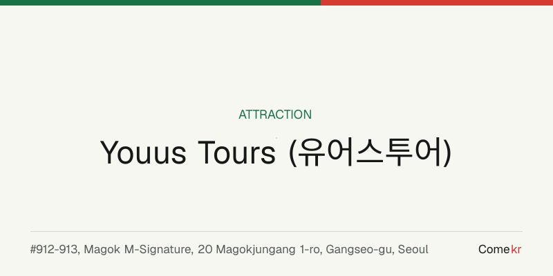 Youus Tours (유어스투어) travel guide