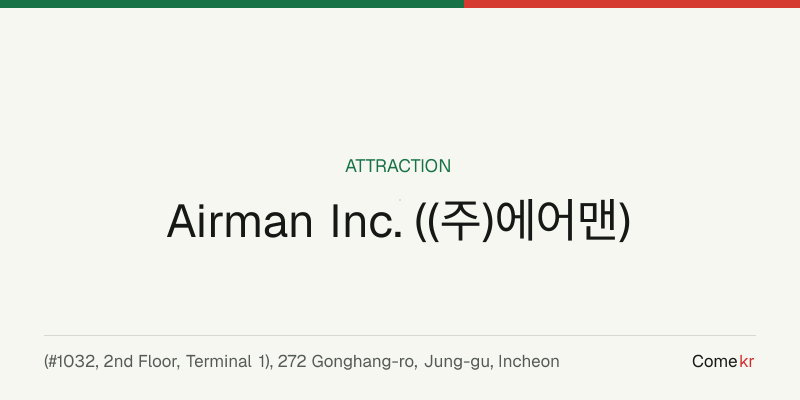 Airman Inc. ((주)에어맨) travel guide
