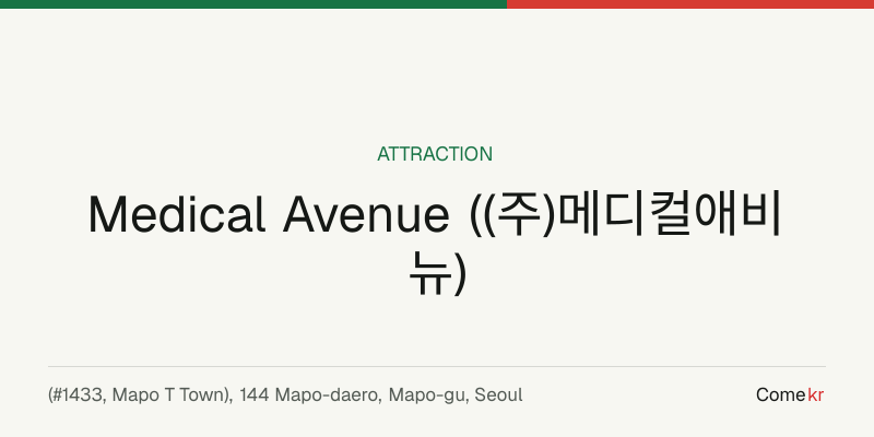Medical Avenue ((주)메디컬애비뉴) travel guide