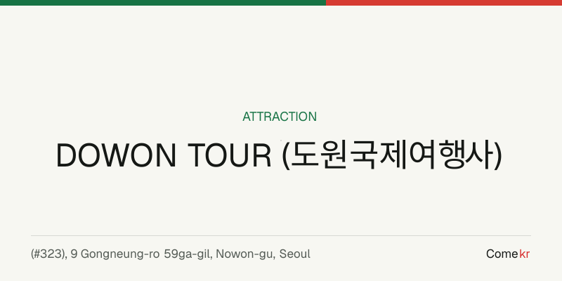 DOWON TOUR (도원국제여행사) travel guide