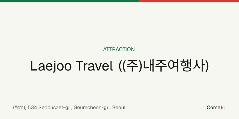 Laejoo Travel ((주)내주여행사) travel guide