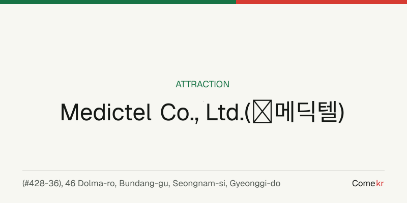Medictel Co., Ltd.(㈜메딕텔) travel guide