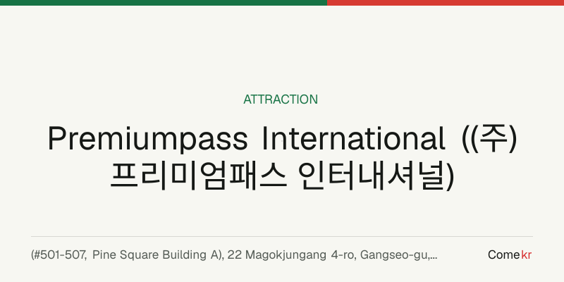 Premiumpass International ((주)프리미엄패스 인터내셔널) travel guide