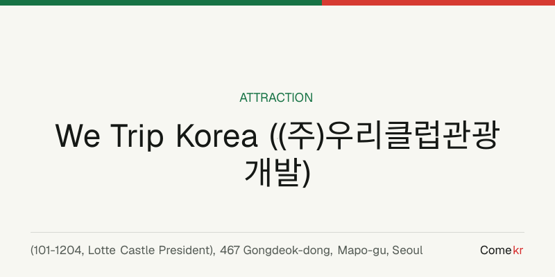 We Trip Korea ((주)우리클럽관광개발) travel guide