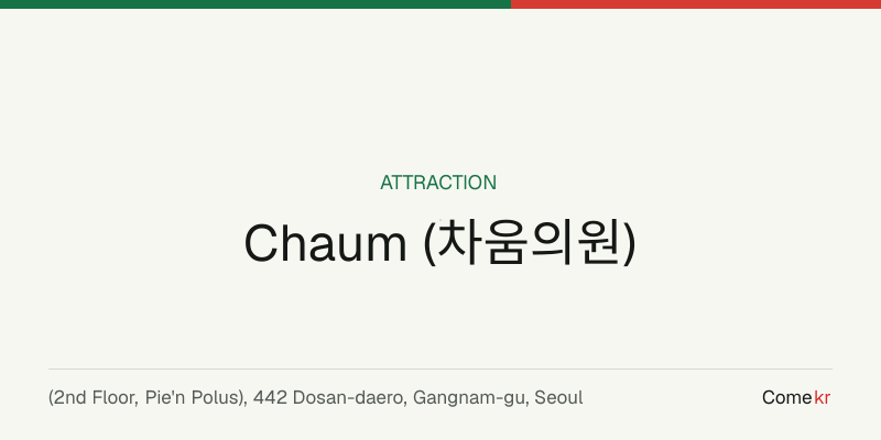 Chaum (차움의원) travel guide