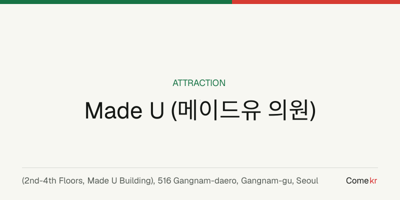 Made U (메이드유 의원) travel guide