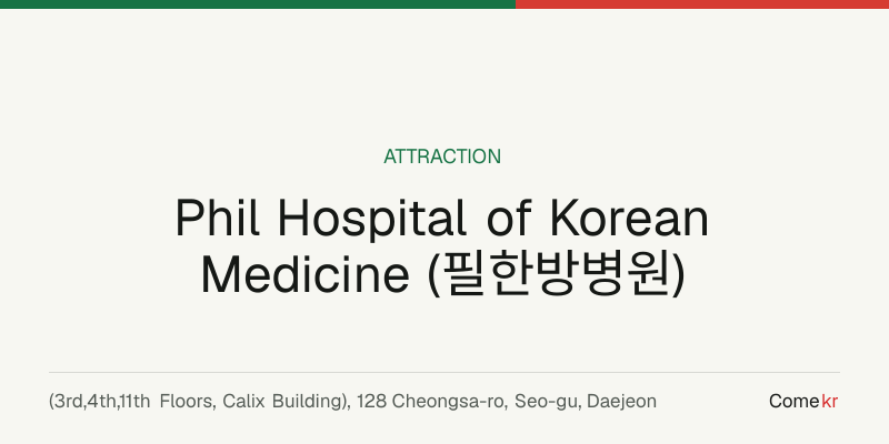 Phil Hospital of Korean Medicine (필한방병원) travel guide