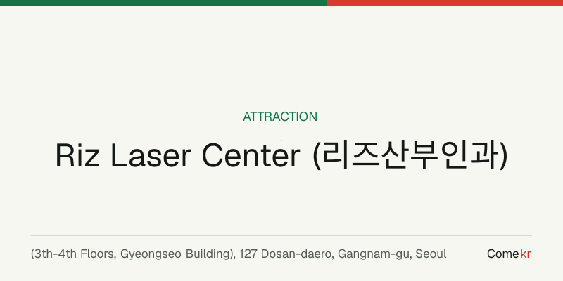 Riz Laser Center (리즈산부인과) travel guide