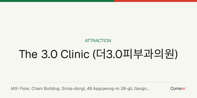 The 3.0 Clinic (더3.0피부과의원) travel guide