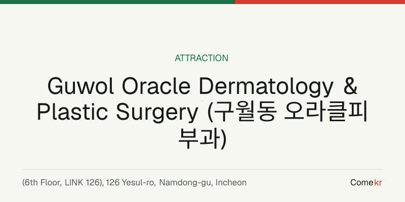 Guwol Oracle Dermatology & Plastic Surgery (구월동 오라클피부과) travel guide