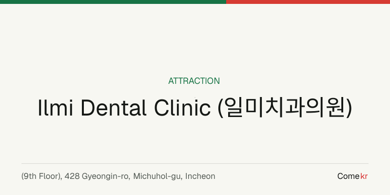 Ilmi Dental Clinic (일미치과의원) travel guide