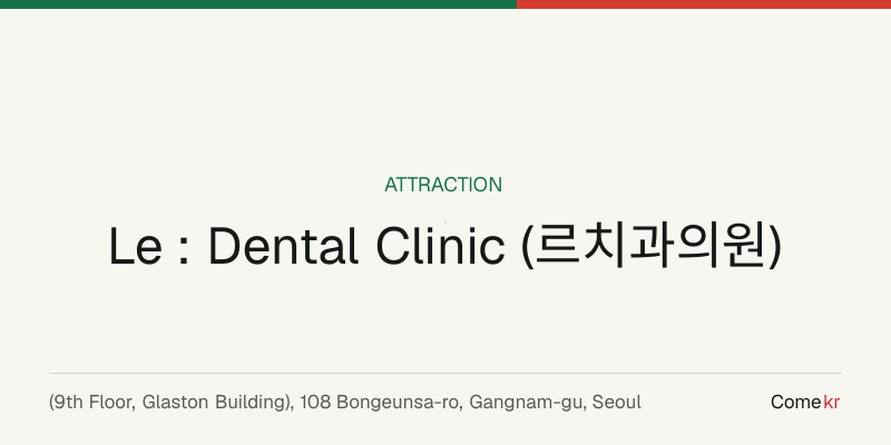 Le : Dental Clinic (르치과의원) travel guide