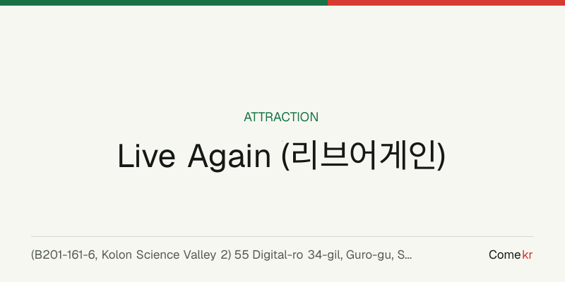 Live Again (리브어게인) travel guide