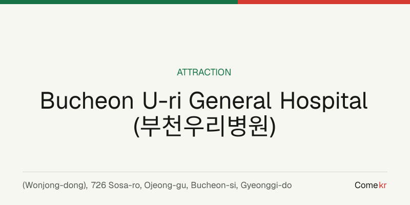 Bucheon U-ri General Hospital (부천우리병원) travel guide