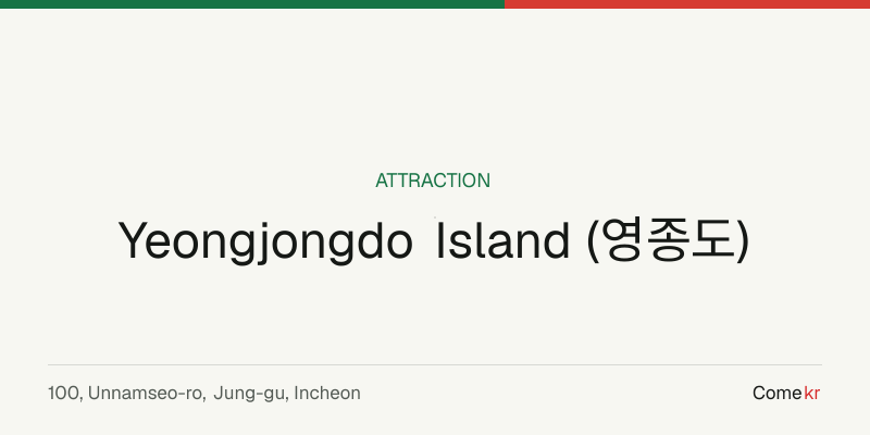 Yeongjongdo Island (영종도) travel guide