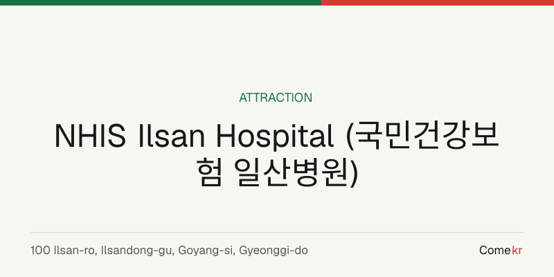 NHIS Ilsan Hospital (국민건강보험 일산병원) travel guide