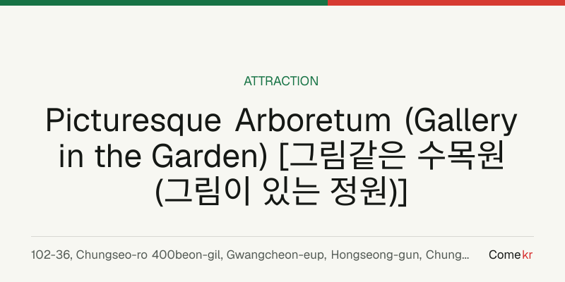 Picturesque Arboretum (Gallery in the Garden) [그림같은 수목원(그림이 있는 정원)] travel guide