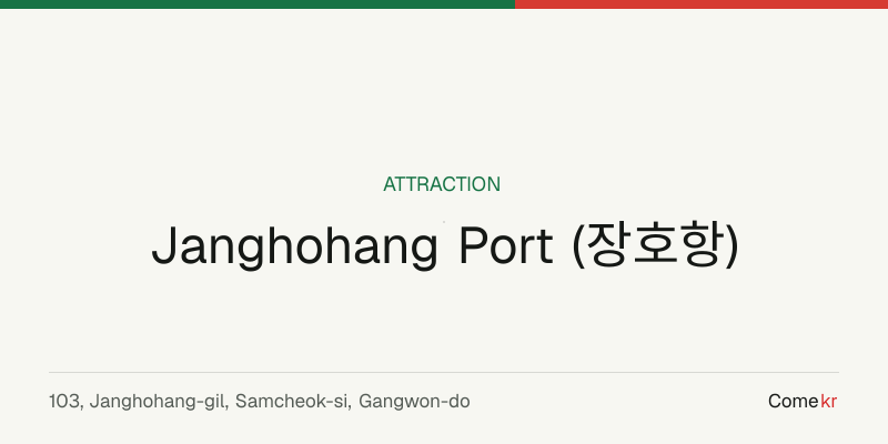 Janghohang Port (장호항) travel guide