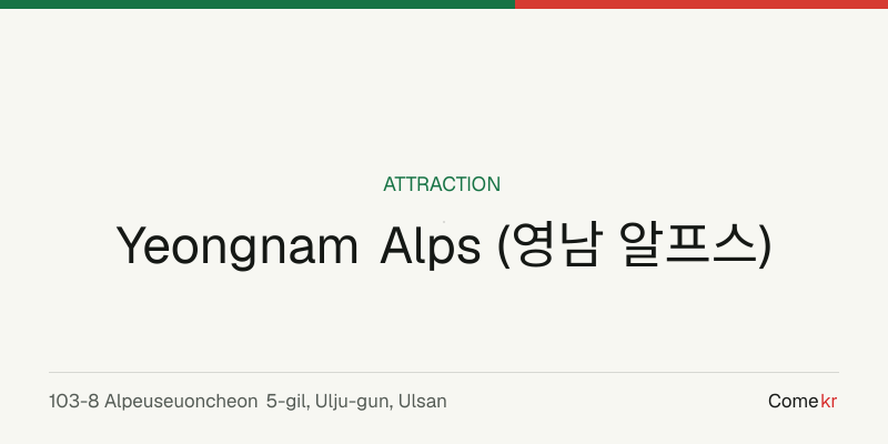 Yeongnam Alps (영남 알프스) travel guide