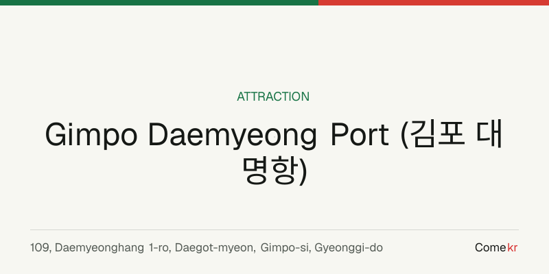 Gimpo Daemyeong Port (김포 대명항) travel guide