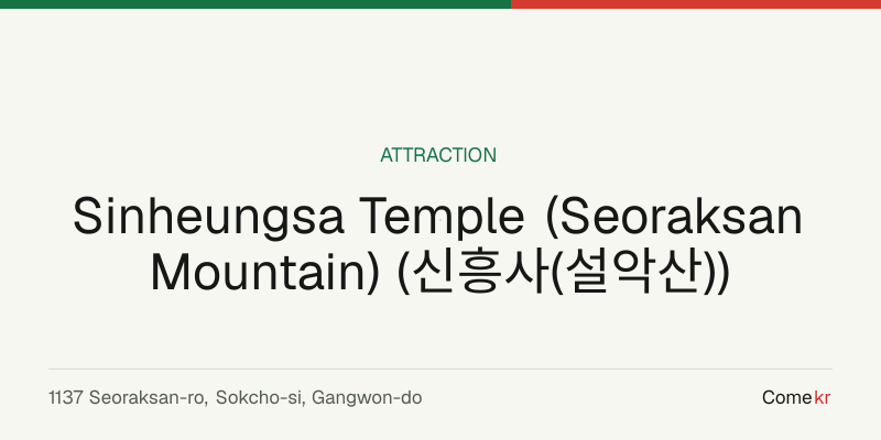 Sinheungsa Temple (Seoraksan Mountain) (신흥사(설악산)) travel guide