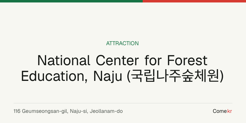 National Center for Forest Education, Naju (국립나주숲체원) travel guide