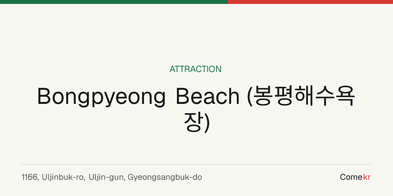 Bongpyeong Beach (봉평해수욕장) travel guide