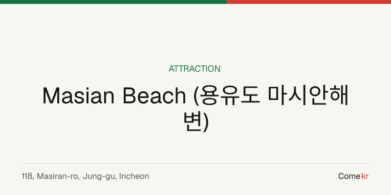 Masian Beach (용유도 마시안해변) travel guide