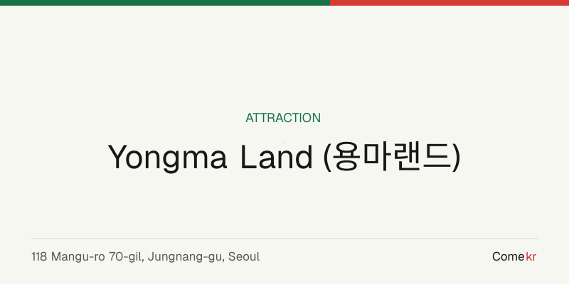 Yongma Land (용마랜드) travel guide