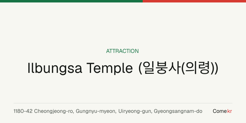 Ilbungsa Temple (일붕사(의령)) travel guide