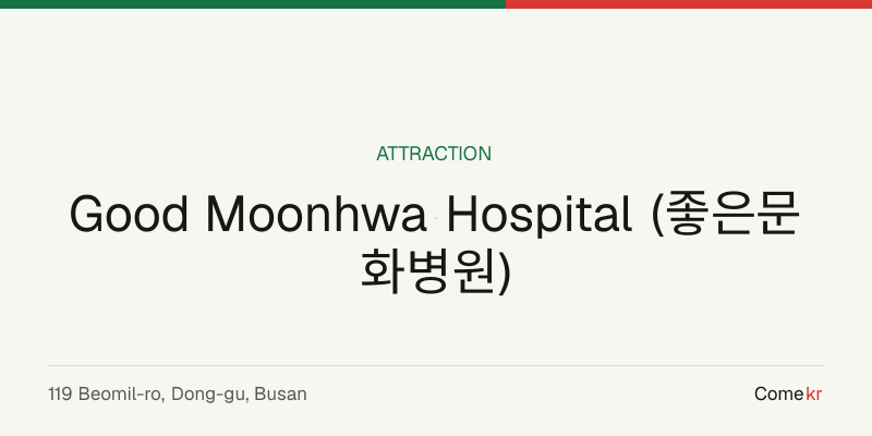 Good Moonhwa Hospital (좋은문화병원) travel guide