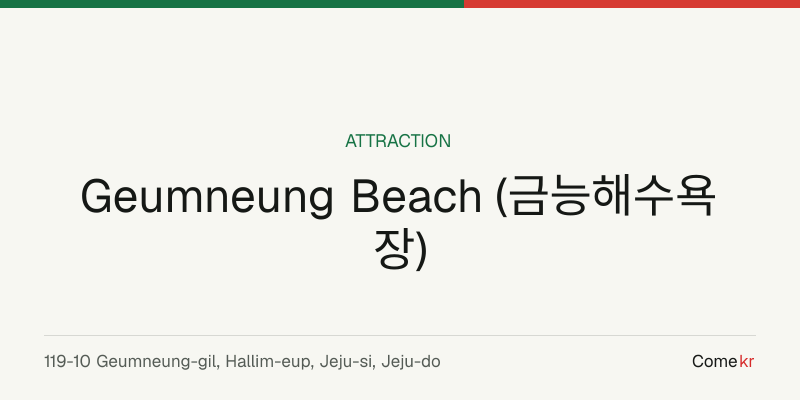 Geumneung Beach (금능해수욕장) travel guide
