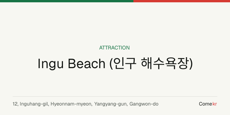 Ingu Beach (인구 해수욕장) travel guide