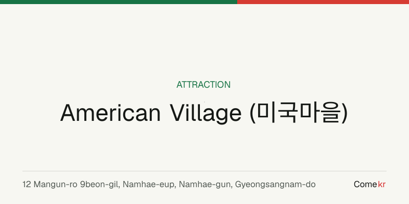 American Village (미국마을) travel guide