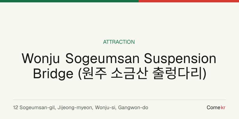 Wonju Sogeumsan Suspension Bridge (원주 소금산 출렁다리) travel guide