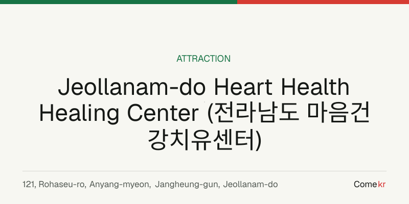 Jeollanam-do Heart Health Healing Center (전라남도 마음건강치유센터) travel guide