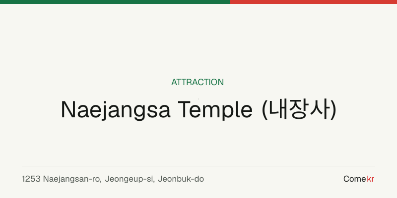 Naejangsa Temple (내장사) travel guide