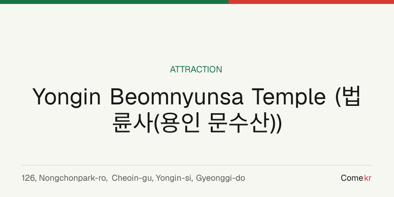 Yongin Beomnyunsa Temple (법륜사(용인 문수산)) travel guide
