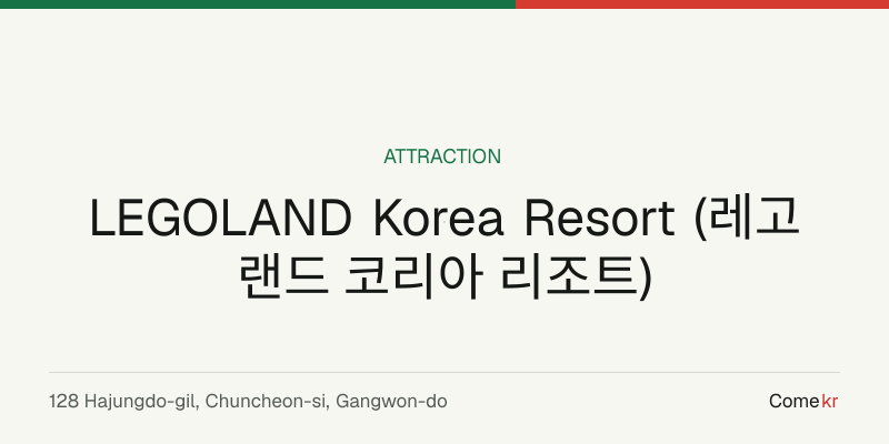 LEGOLAND Korea Resort (레고랜드 코리아 리조트) travel guide