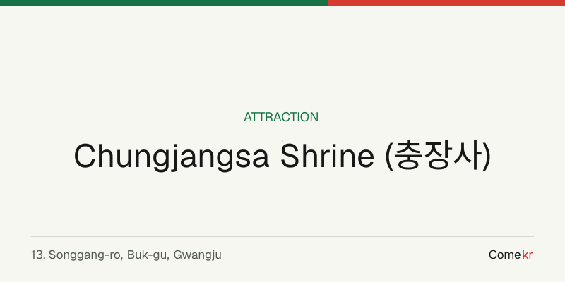Chungjangsa Shrine (충장사) travel guide